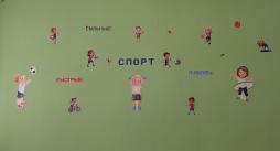 Спорт